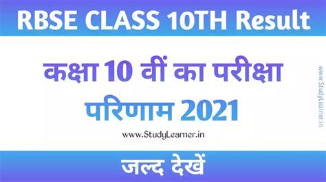 bharatresult.com 10th|Rbse 10th result 2021 name wise.